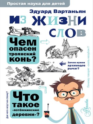 cover image of Из жизни слов